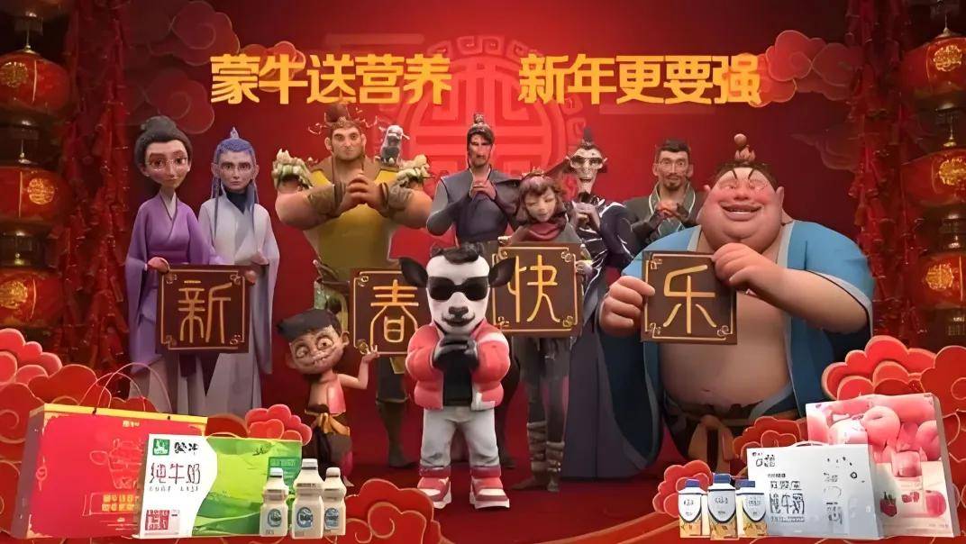 “连广告都这么好看”！这个春节蒙牛赢爽了！